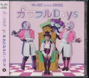 ユーセイ　ヴィヴィット　アザゼル/YU-SEI vivit AZAZEL/カラフルＤａｙｓ／おとなネバーランド(通常盤Ｃ)★ジャニーズJr.角田侑晟