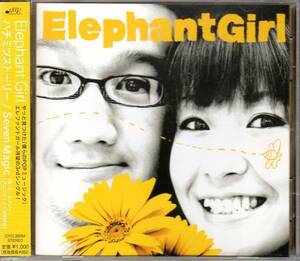 エレファントガール/Elephant Girl/ElephantGirl//ハチミツストーリー