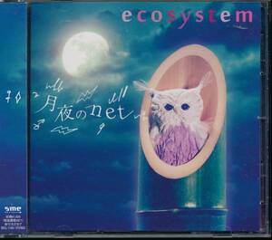 エコシステム/ecosystem/月夜のnet