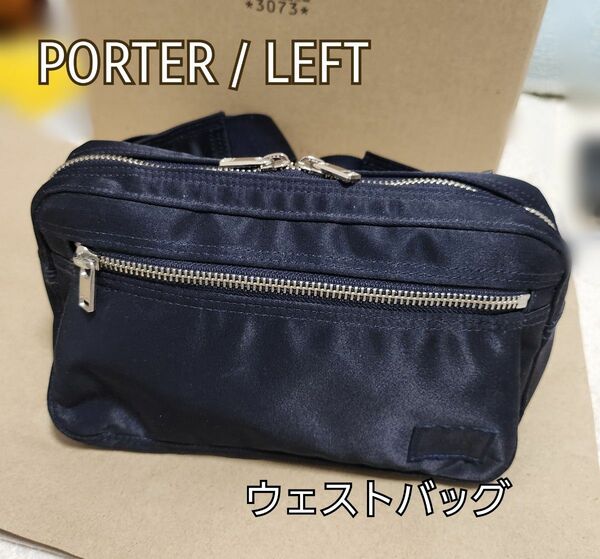 PORTER / LIFT ポーター/リフト ネイビー ウエストバッグ ボディバッグ ポーター