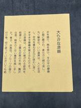 p031908 丸盆 天然木 村瀬治兵衛　干菓子器　木製 茶道具 漆器 丸盆 日本産漆　_画像7