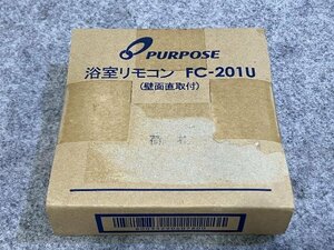 送料無料 新品未開封 PURPOSE/パーパス ガス給湯器用 浴室リモコン FC-201U お湯張りオートストップ 音声通知 風呂