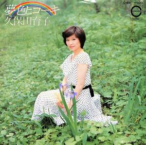 C00196239/EP/久保田育子「夢色ヒコーキ / 風のメロディー (1977年・C-68)」