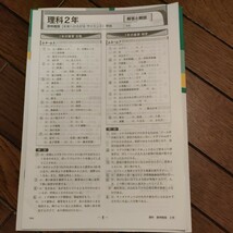 中学必修テキスト 理科　２年_画像3