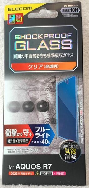 AQUOS R7 ( SH-52C ) 用 ガラスフィルム SHOCKPROOF BLカット525