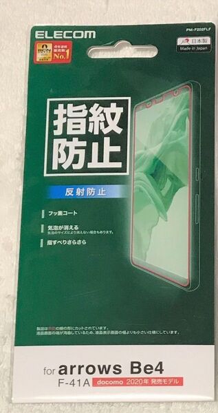 arrows Be4 用 フィルム 防指紋 反射防止 362