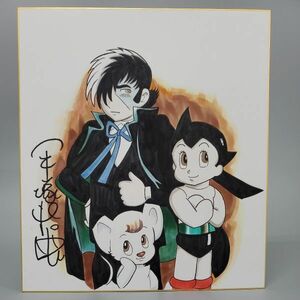 Art hand Auction Copia Osamu Tezuka Astro Boy Astro Boy Black Jack Jungle Emperor Leo Sign Papel de colores, historietas, productos de anime, firmar, pintura dibujada a mano