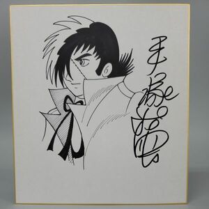 Art hand Auction Copia Osamu Tezuka Black Jack Pluma Dibujo Signo Papel Color, historietas, productos de anime, firmar, pintura dibujada a mano