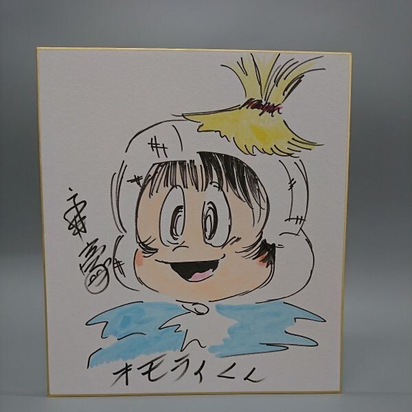 Copiar papel de color autógrafo de Go Nagai Omorai-kun, historietas, productos de anime, firmar, pintura dibujada a mano