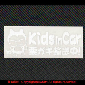 Kids in Car 悪ガキ輸送中！/ステッカー30cm(fjG/白)キッズインカー,ベビーインカー,Baby in Car//の画像2