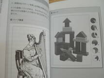 ●リチャード・レスタック★遊ぶ脳みそ パズルで鍛える! 記憶、知覚、認知＊日本経済新聞出版社 初版(単行本) 送料\210_画像5