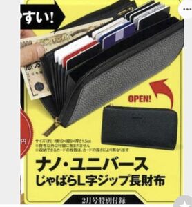 MonoMax モノマックス 2月号 付録　ナノユニバース　じゃばら長財布