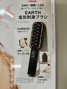 &ROSY アンドロージー　4月号 付録 EARTH LED&振動機能付き　EMS電気ブラシ