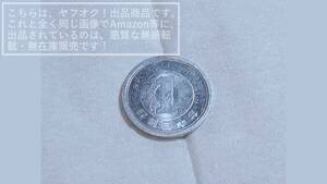 【僅かに光沢あり/但し外周部傷有】日本銀行 貨幣 昭和40年/４０/昭和四十年/1965年/１９６５年 1円玉/一円硬貨/１円アルミ【合計1枚】