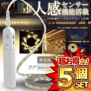 5個セット 人感センサー搭載 LEDテープライト 照明 長さ2m 電池式 手動操作 2モード 防水可能 自動点灯 消灯 省エネ 両面テープ ZITERAN