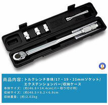 トルクレンチ 自動車 車 タイヤ交換 バイク セット 12.7mm プレセット型 レンチ 車 28-210N/m ソケット 収納 TOLKRENC_画像8