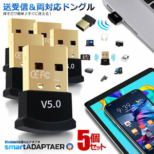 5個セット Bluetooth 5.0 アダプタ ブラック 無線 ドングル USB ドングル 小型 ブルートゥース ワイヤレス Windows スマートフォン 50BBUSB