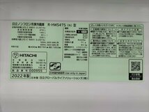 【1円スタート】大阪発　日立　ノンフロン冷凍冷蔵庫　R-HWS47S 470L/93kg　2022年製　G_画像8