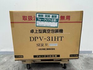 【美品】大阪発　大和冷機　真空包装機　DPV-31HT　2022年製　G