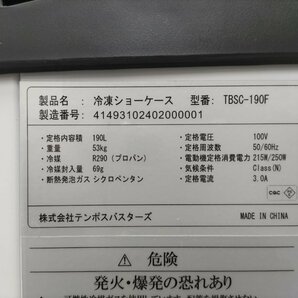 【美品】大阪発 テンポスバスターズ 冷凍ショーケース TBSC-190F 190L/53kg Gの画像9