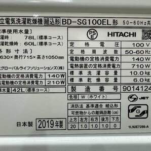 【1円スタート・美品】大阪発 日立 ドラム式電気洗濯乾燥機 BD-SG100EL 標準洗濯容量10.0kg 2019年製 Gの画像10