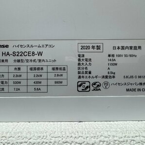 【1円スタート】大阪発 ハイセンス ルームエアコン 室内機室外機セット HA-S22CE8-W 2020年製  Gの画像7