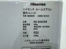 【1円スタート】大阪発　ハイセンス　ルームエアコン　室内機室外機セット　HA-S22CE8-W　2020年製　　G_画像10