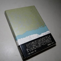 柏原兵三：【ベルリン漂泊】＊遺作長編小説＊昭和４７年・＜初版・帯＞_画像5