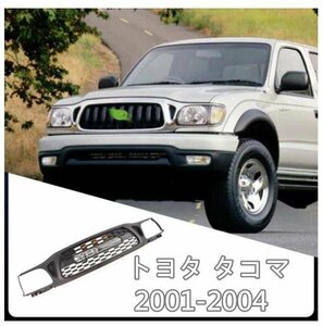 トヨタ タコマ 2001-2004 LED付き　フロントグリル TRDルックグリル　フロントガーニッシュ　外装カスタム