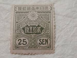 切手　田沢型旧大正毛紙　２５銭　１９１４年（大正３年）