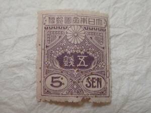切手　穿孔切手　田沢型旧大正毛紙　５銭　丸にK　１９１４年（大正３年）
