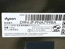 【美品】dyson 空気清浄機能付ファンヒーター HP00 ダイソン 動作確認済 リモコン付 2021年製_画像8
