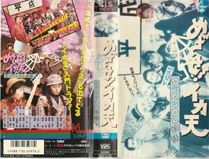  ultra rare rare goods ...! squid heaven lock nOL monogatari Fujita Tomoko forest river ... inside rice field ... part one virtue Abe Hiroshi Cub ki lock s Ningen-Isu VHS