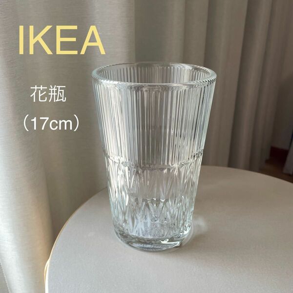 【新品】IKEA イケア フラワーベース 花瓶 高さ17cm（スメルスピレア）