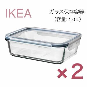 【新品】 IKEA イケア ふた付き耐熱容器 1.0L ×2個（IKEA365+）耐熱ガラス