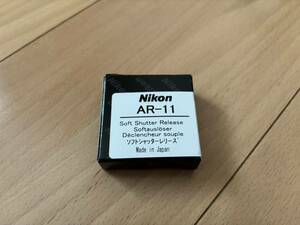 【新品未使用】　Nikon ニコン Ｚｆ AR-11 ソフトシャッタレリーズ ニコンダイレクト購入特典