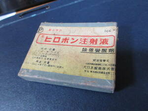 hiropon note . fluid 1ccx10 empty box except ..... large made in Japan medicine army . materials 