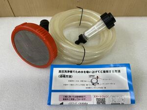 RM7525 HIDAKA ヒダカ 高圧洗浄機用 自吸セット HKP-JSET 0319