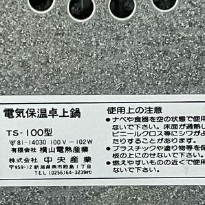 RM7565 電気保温鍋 TS-100型 角型大 ラブホーム おでん鍋 通電確認済 0322の画像8