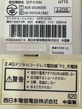 RM7473 NTT デジタルコードレス留守番電話 DCP-5100 子機1台 本体 DCP-5100/ 子機 通電確認済 0315_画像8