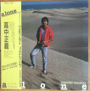 高中正義 / Alone 帯付き LP レコード Kitty Records 28MK 0025