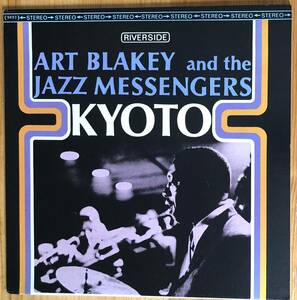 Art Blakey And The Jazz Messengers - Kyoto LP レコード US盤 OJC-145