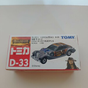 《希少》箱難有 TOMICA ディズニー トミカコレクション D-33 光岡 ラ・セード パオレーツ・オブ・カリビアン3 灰 ミニカー 同梱可