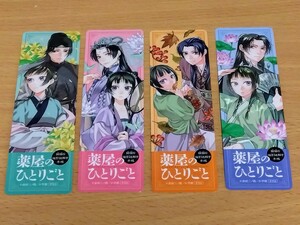 ◆薬屋のひとりごと～猫猫の後宮謎解き手帳 　しおり◆非売品　アニメ化特典