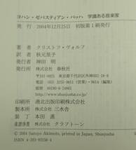 ヨハン・ゼバスティアン・バッハ 学識ある音楽家_画像3