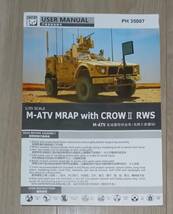 PANDA hobby M-ATV MRAP WITH CROWⅡ RWS 1/35 パンダ_画像8