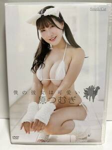 ☆中古美品☆原つむぎ DVD 僕の彼女は可愛い九尾 サウスキャット 定価¥4.620