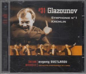 [CD/Warner]グラズノフ:交響曲第1番ニ長調Op.5他/E.スヴェトラーノフ&ソ連交響楽団 1989他