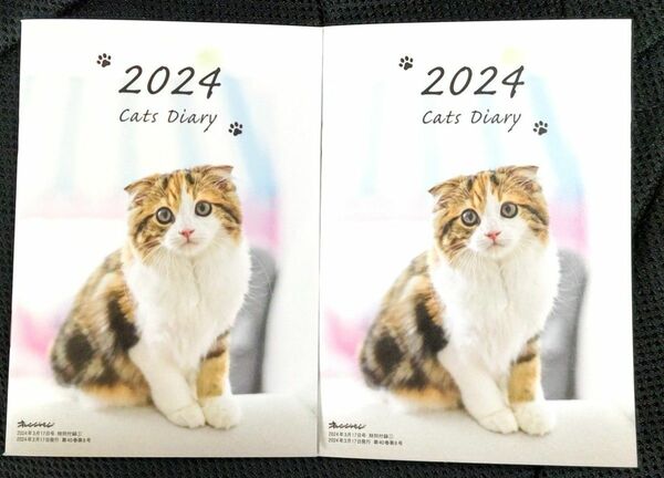 オレンジページ 特別付録 2024 Cats Diary ダイアリー 2冊セット