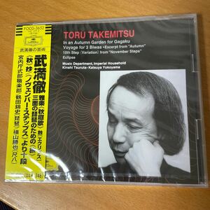 見本盤 未開封 CD) 武満徹　三面の琵琶のための《旅〉雅楽《秋庭歌》蝕[エクリプス] 帯付 美盤 同梱可◆240312 クラシック new 